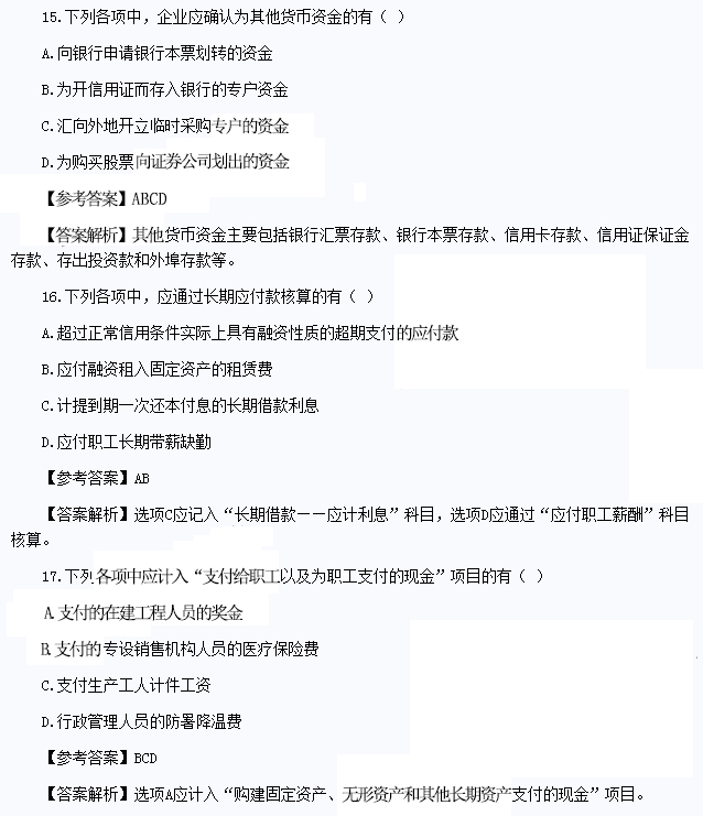 初级会计实务真题