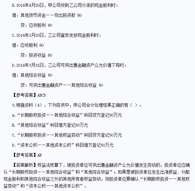 初级会计实务真题