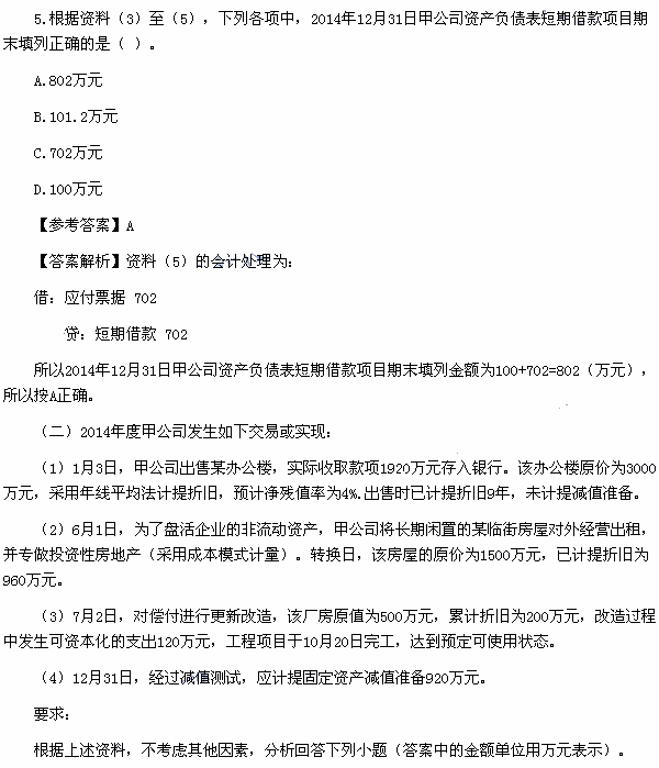 初级会计实务真题