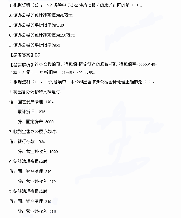 初级会计实务真题